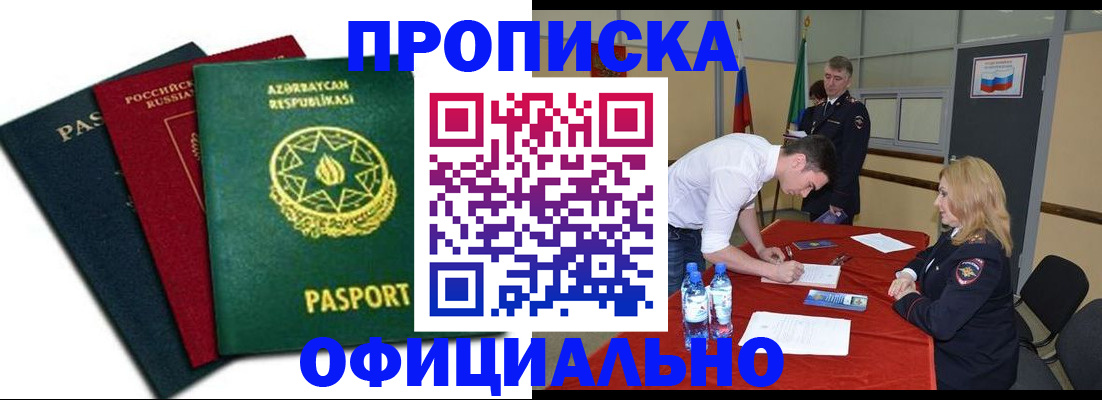 прописка гарантия в Козельске