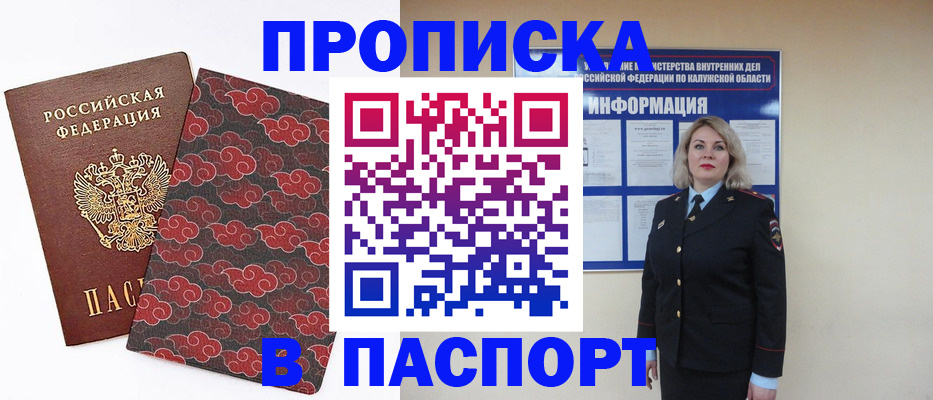 прописка ребенка в Козельске