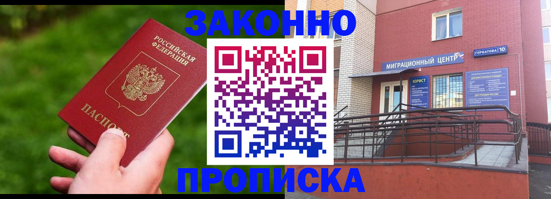 прописка законно в Козельске